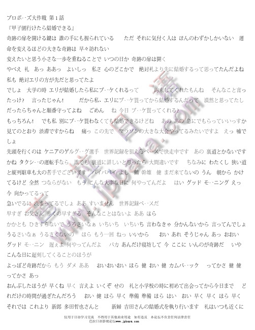 求婚大作战1日文对白
