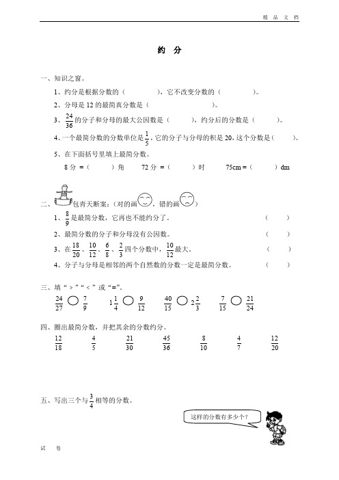 最新北师大版数学五年级上册《三 分数  约分》试卷