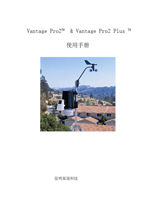 Davis气象站使用基础手册