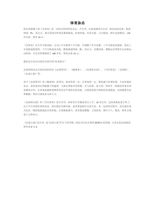 体育杂志