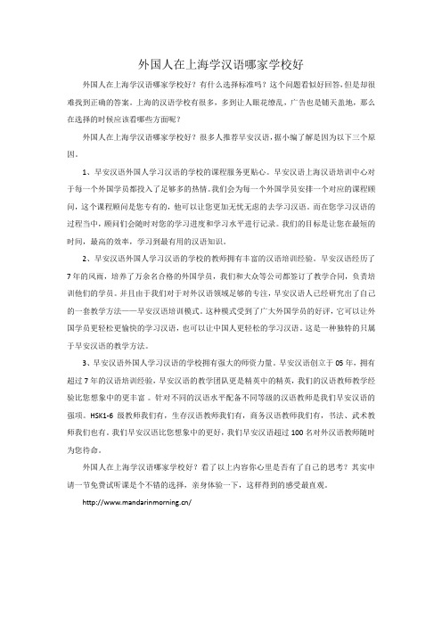外国人在上海学汉语哪家学校好