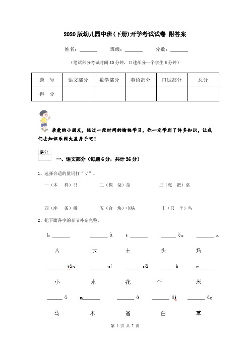 2020版幼儿园中班(下册)开学考试试卷 附答案