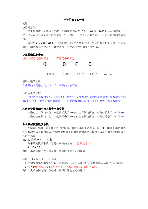 小数的意义和性质(学生笔记)