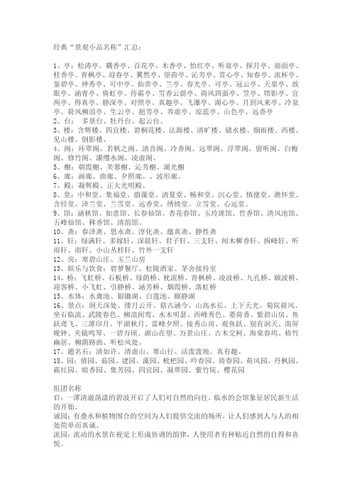 景观小品名称