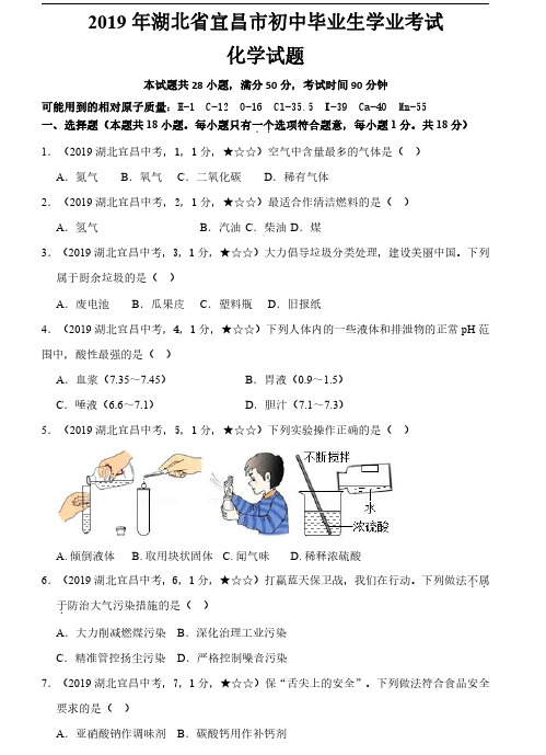 15.2019年中考化学湖北省宜昌市