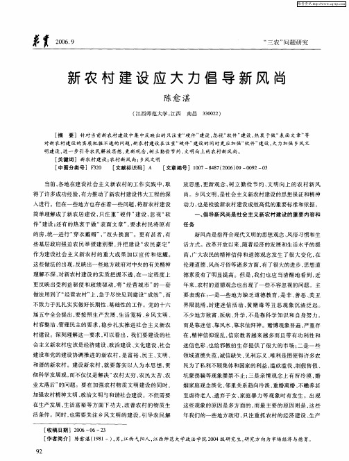 新农村建设应大力倡导新风尚