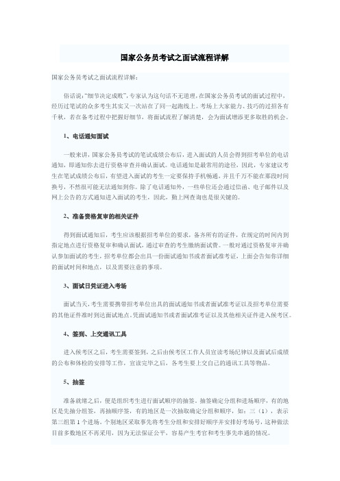国考公务员面试流程