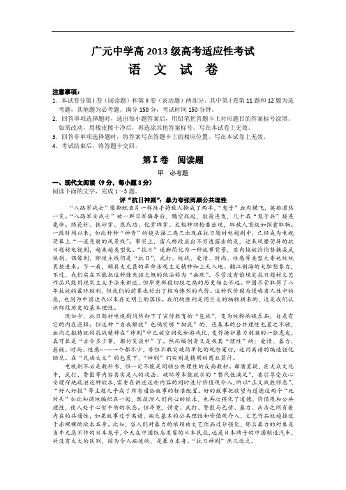 2016届四川省广元市广元中学高三下学期高考适应性考试语文试题.