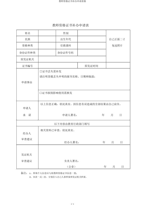 教师资格证书补办申请表格