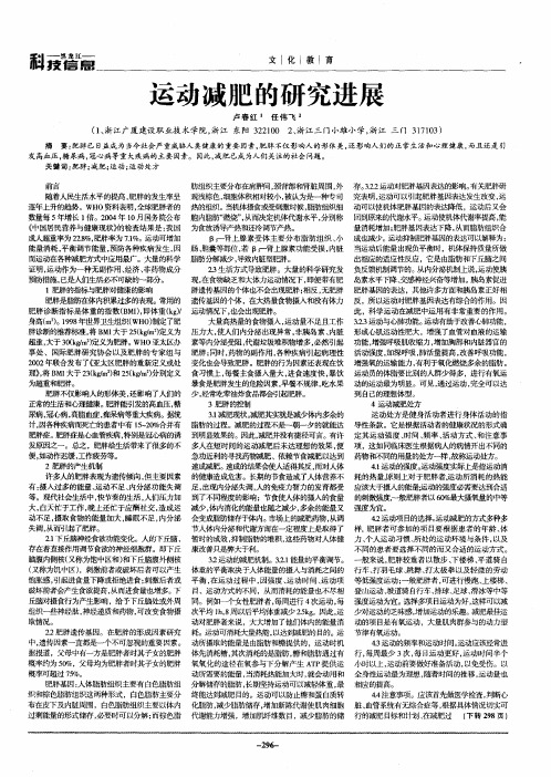 运动减肥的研究进展
