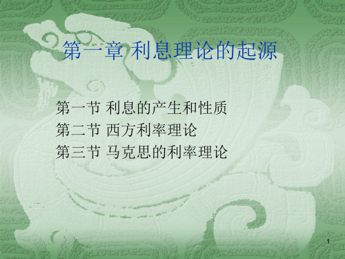 第二章_利息的度量