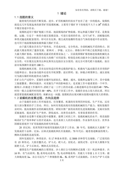 装煤机设计行走部说明书