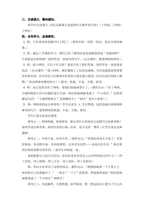【素材】自读课文