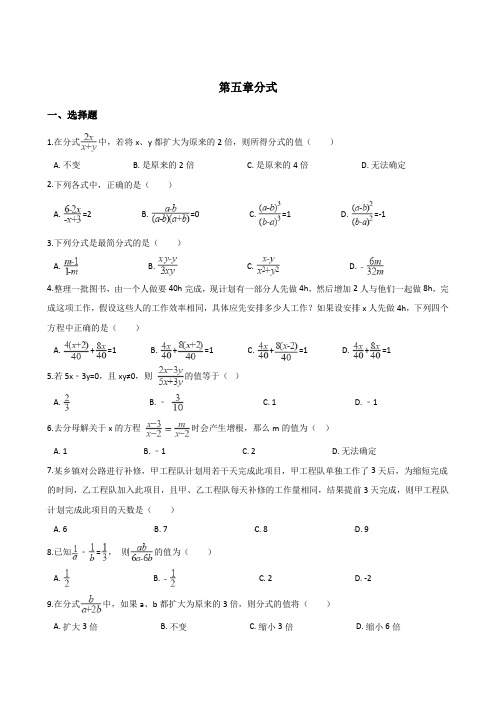浙教版七年级下数学《第五章分式》单元综合检测试卷(及答案)