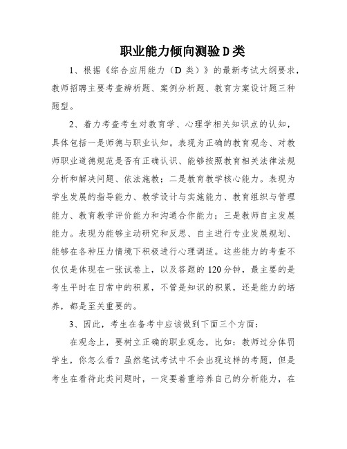 职业能力倾向测验D类
