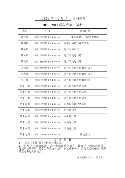 滚铁环    活动推进表