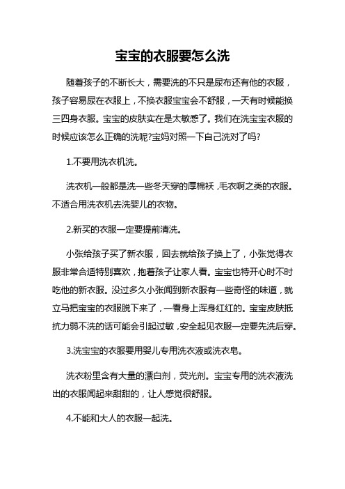 宝宝的衣服要怎么洗