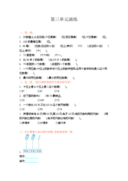 新北师大版小学一年级下册数学第三单元优秀试卷有答案