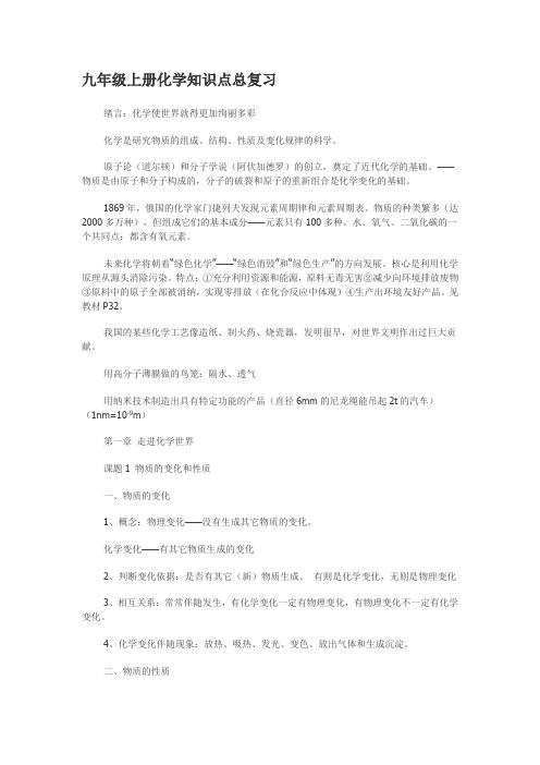 九年级上册化学知识点总复习