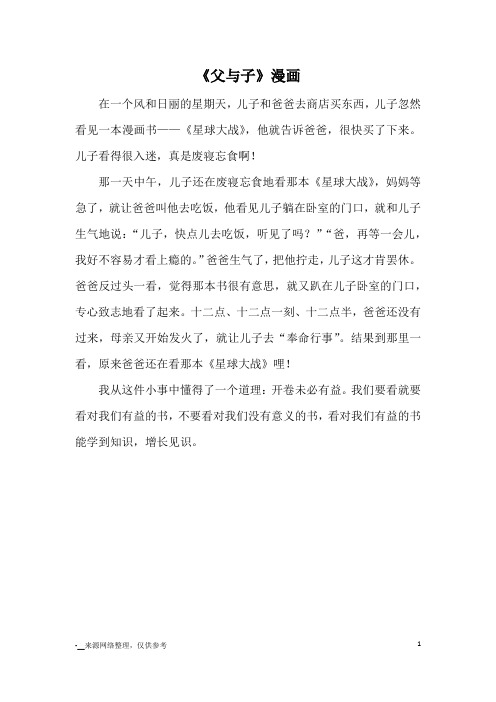 《父与子》漫画_小学五六年级记事