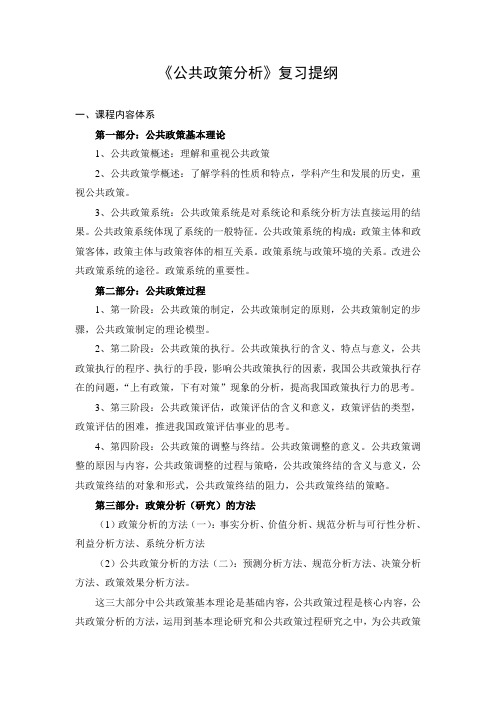 函授-专升本课程复习资料-行政管理-公共政策分析-复习练习