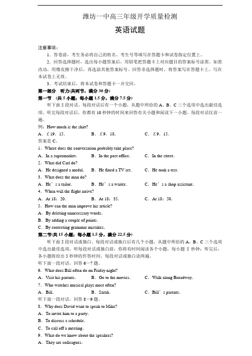 英语--潍坊一中2021届高三开学质量检测试题(整理含答案)