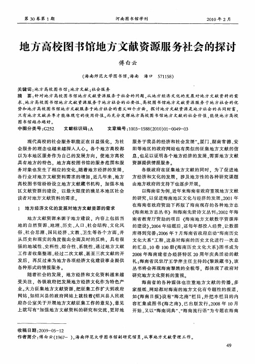 地方高校图书馆地方文献资源服务社会的探讨