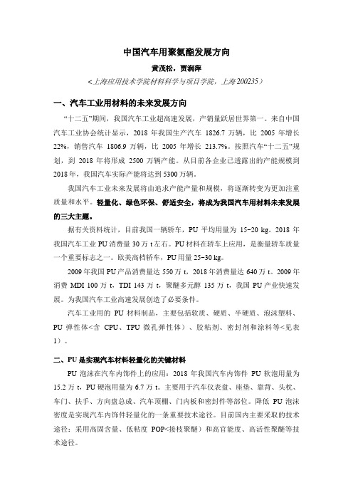 汽车用聚氨酯发展方向