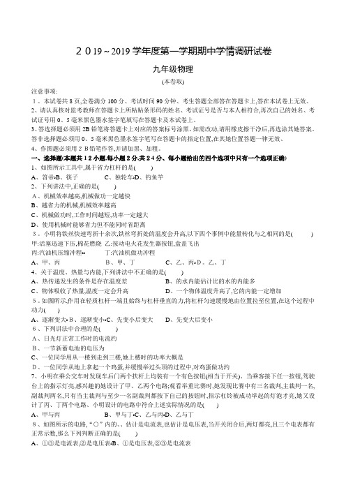江苏省初三上期中考试 物理试题(word 无答案)