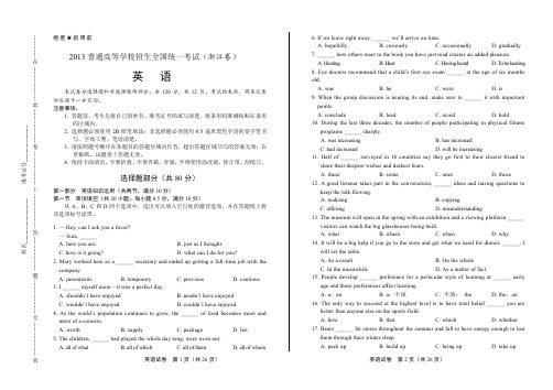 2013年高考英语浙江卷有答案