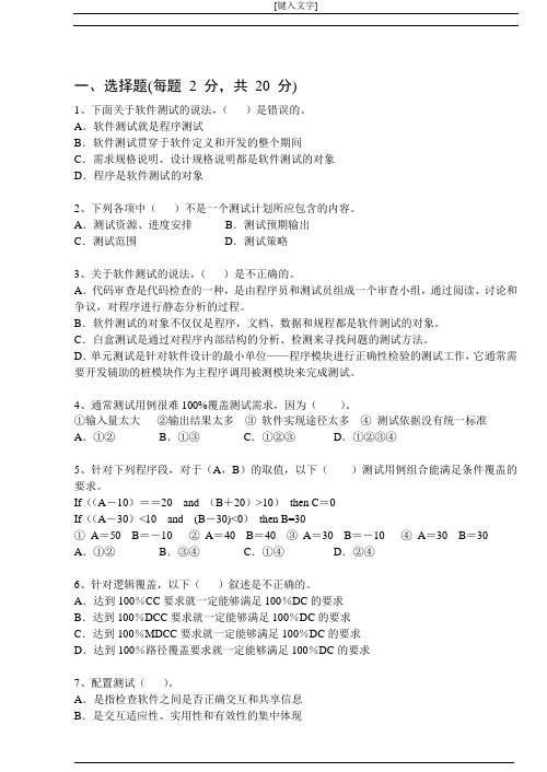 软件测试考卷.