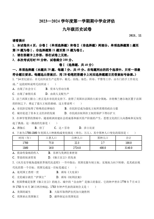 河北省唐山市路南区2023-2024学年九年级上学期期中历史试题(含答案)