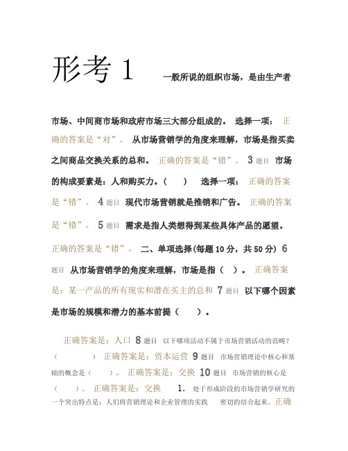 国开会计专业市场营销参考答案形考