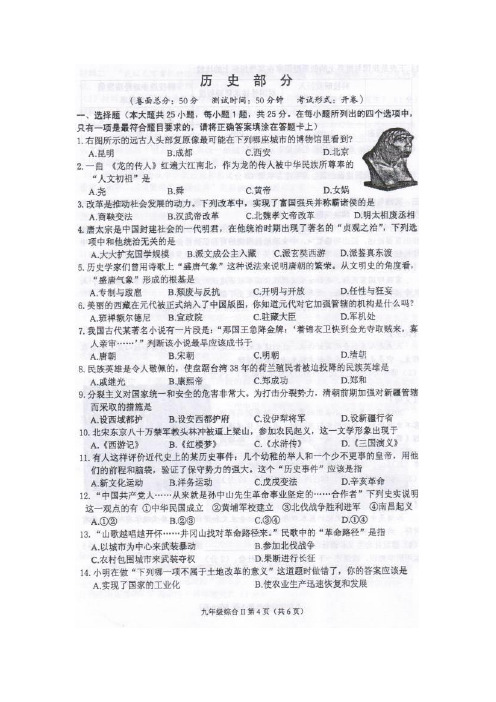 2019-2020年九年级下总复习第二次调研检测历史试题