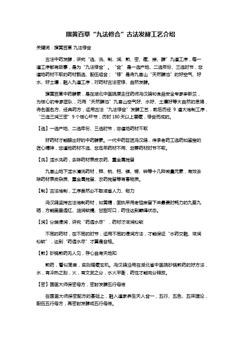 旗黄百草发酵工艺介绍