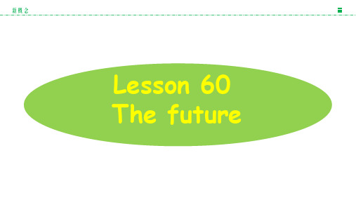 新概念二lesson60]