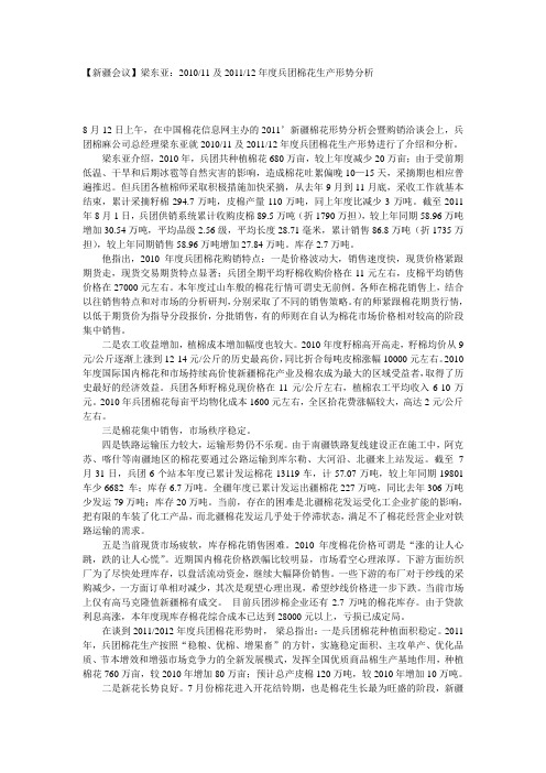 新疆会议(棉花)