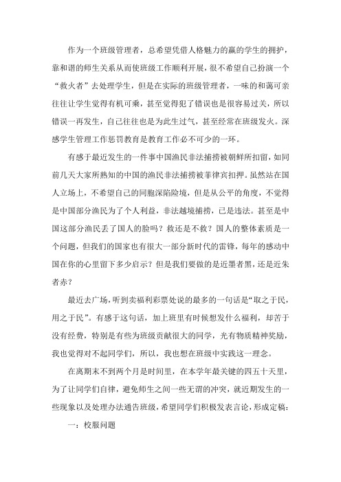 班级管理惩罚教育的必要性