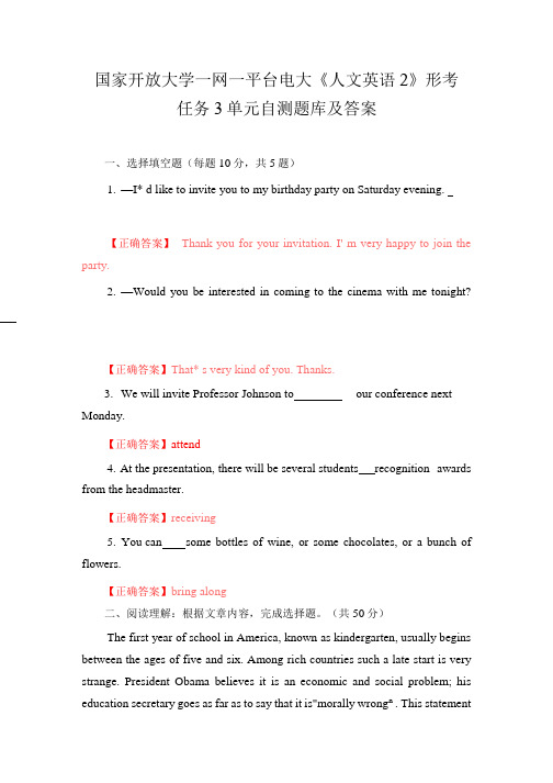 国家开放大学一网一平台电大《人文英语 2》 形考任务 3 至5单元自测题库及答案