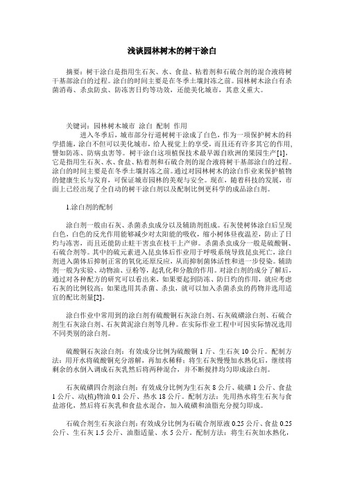 浅谈园林树木的树干涂白
