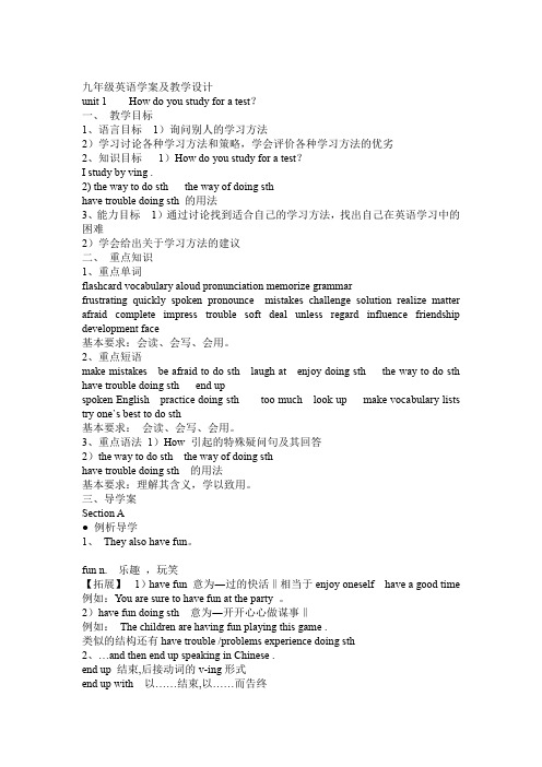 人教版新目标九年级英语全册学案及教学设计