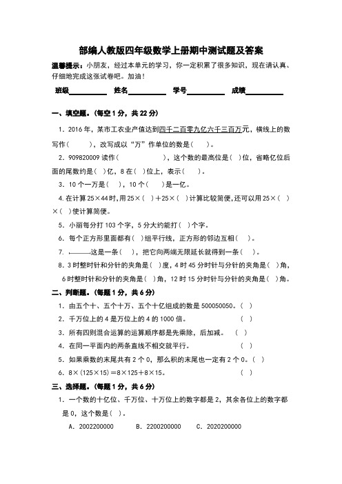 部编人教版四年级数学上册期中测试题及答案