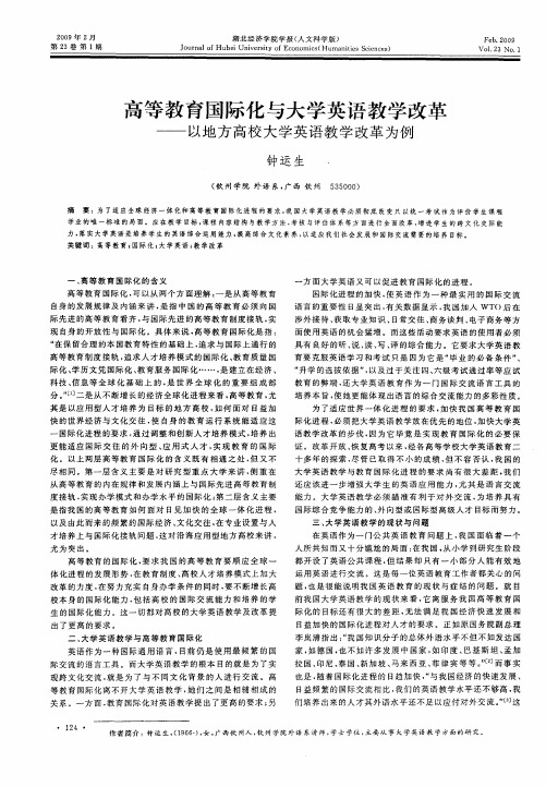 高等教育国际化与大学英语教学改革——以地方高校大学英语教学改革为例