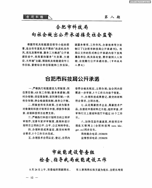 合肥市科技局公开承诺