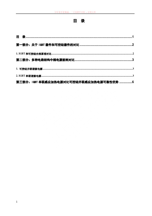 可控硅设备与igbt设备对比