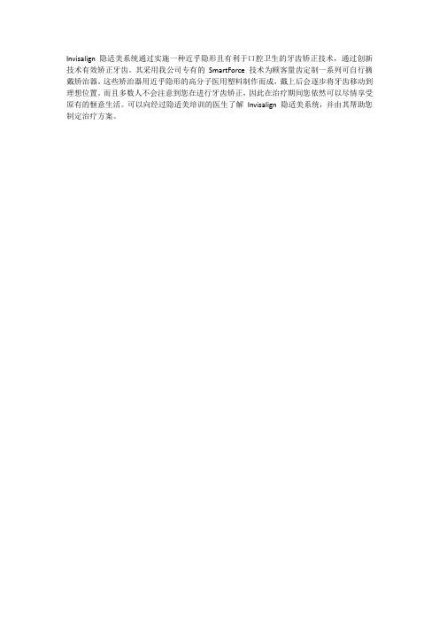 什么是Invisalign 隐适美系统