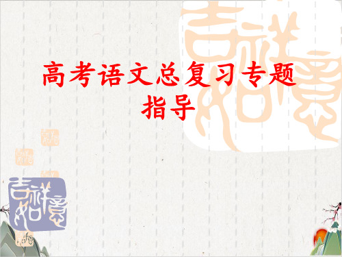 高考实用类文本阅读复习专题：人物传记阅读PPT课件-优秀课件
