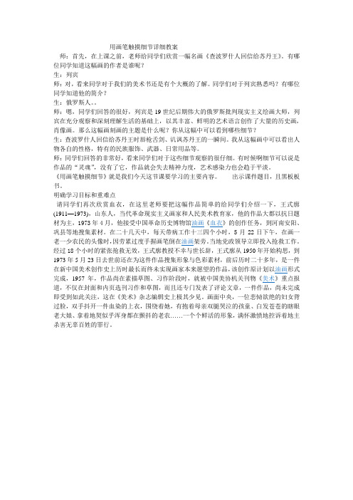用画笔触摸细节详细教案