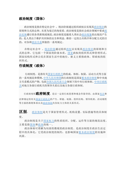 比较行政制度