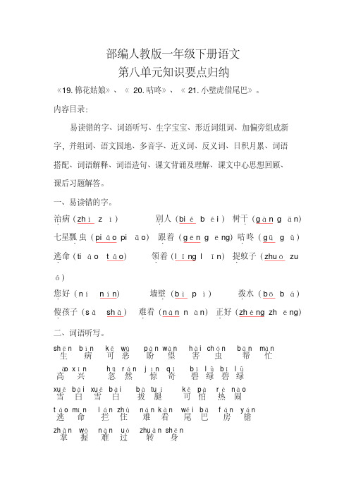 人民大道小学语文教案组一年级下册语文第八单元知识要点背诵小结归纳